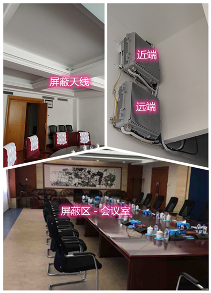  南郑某机关单位会议室屏蔽案例（数字信令级）